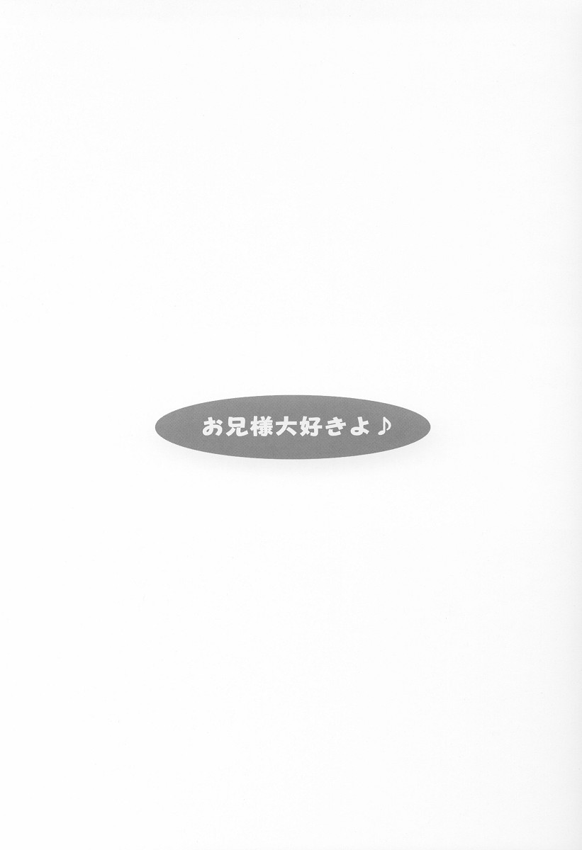 (C63) [黒雪 (華京院ちろる)] 御奉仕倶楽部 02 (シスタープリンセス)