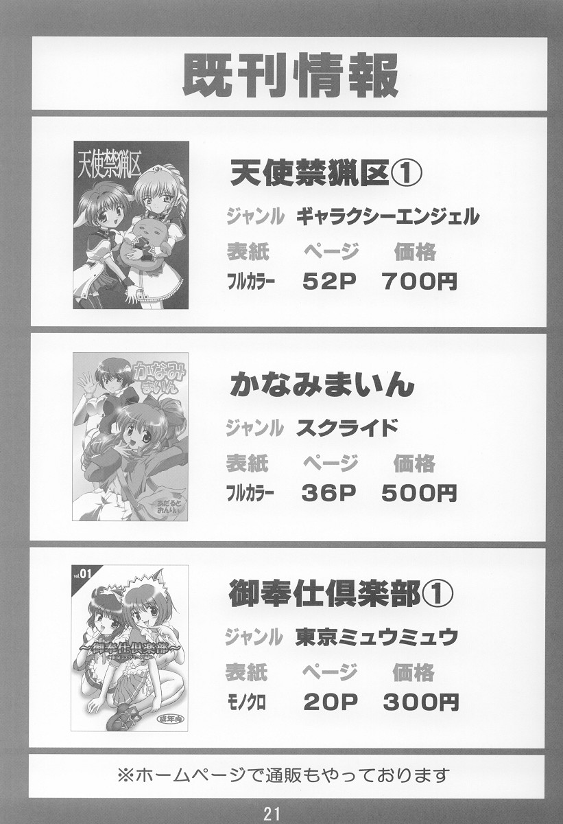 (C63) [黒雪 (華京院ちろる)] 御奉仕倶楽部 02 (シスタープリンセス)