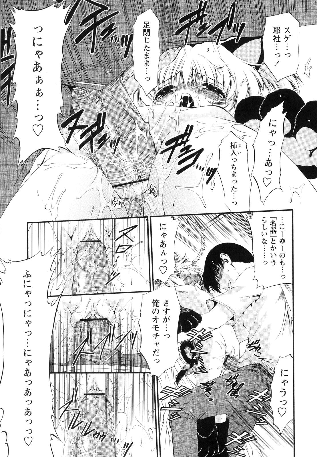 [のら猫長屋] オモチャたちの吐息