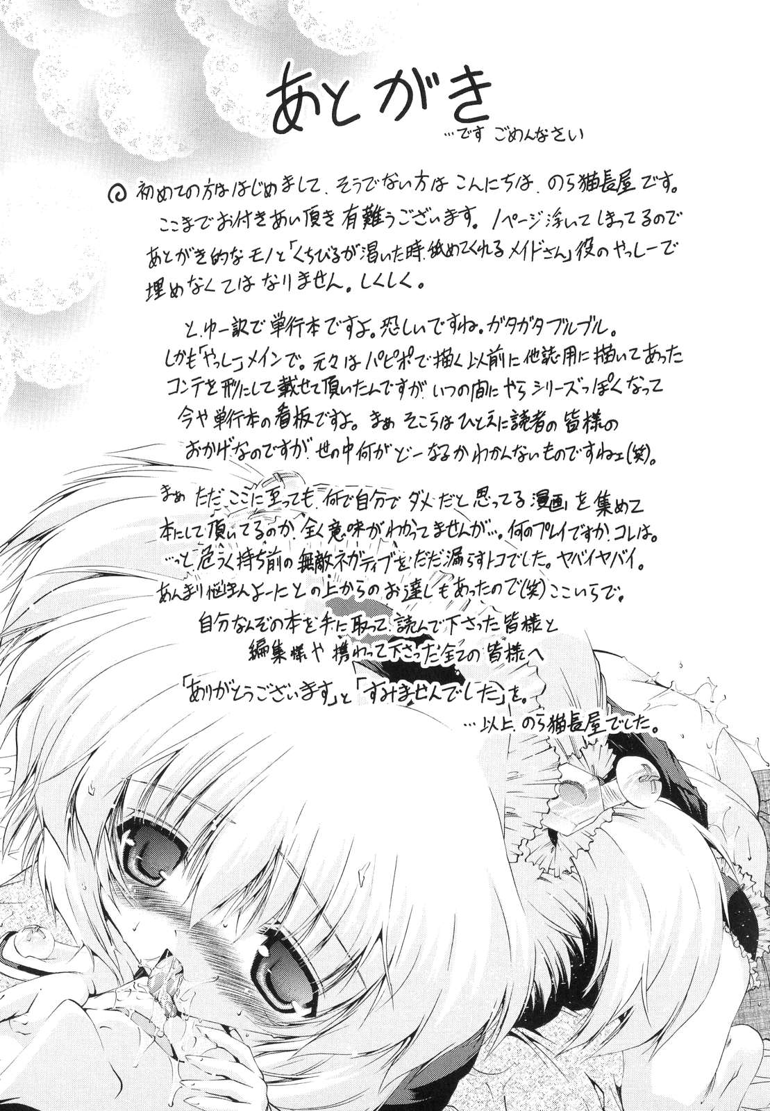 [のら猫長屋] オモチャたちの吐息
