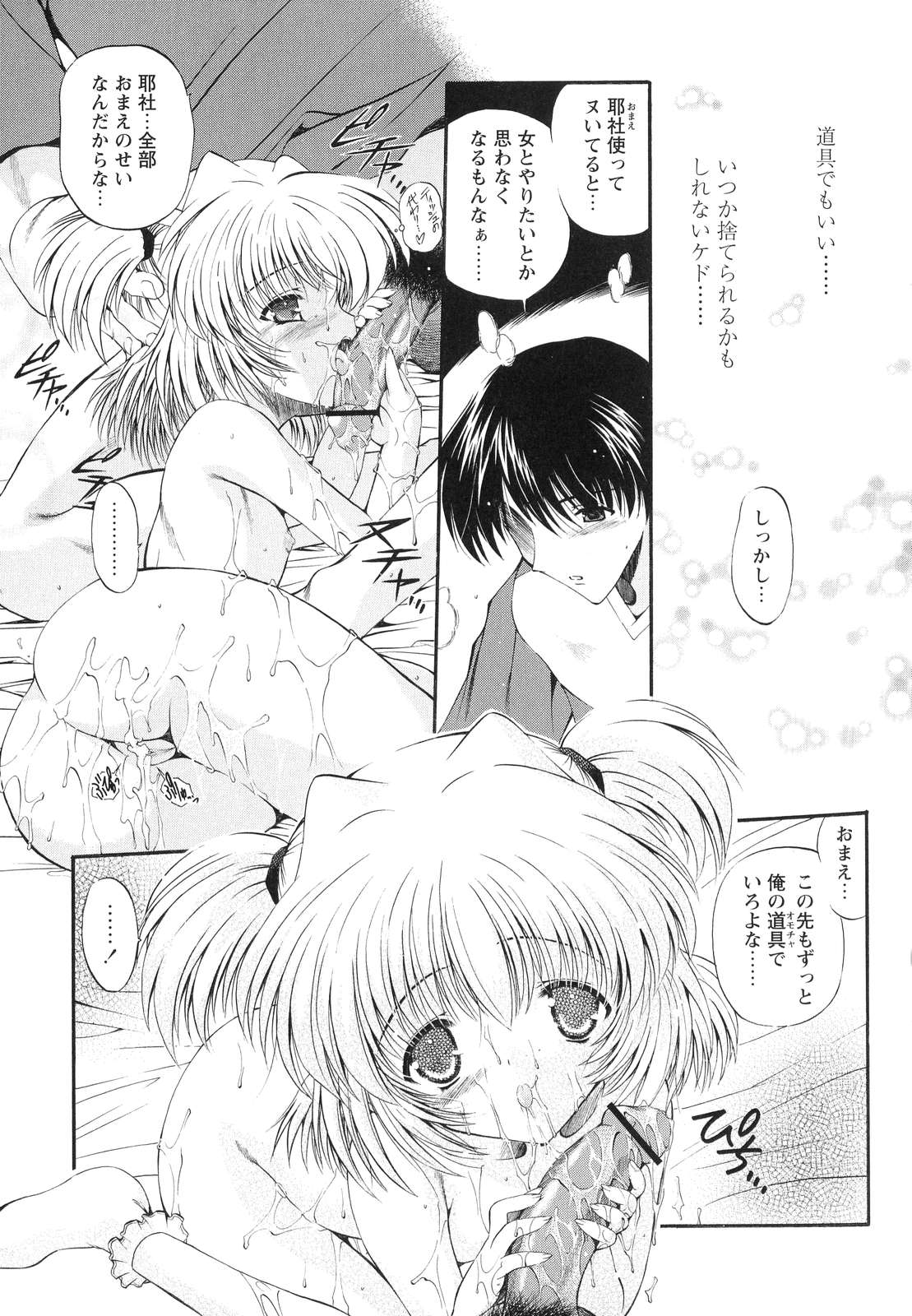 [のら猫長屋] オモチャたちの吐息