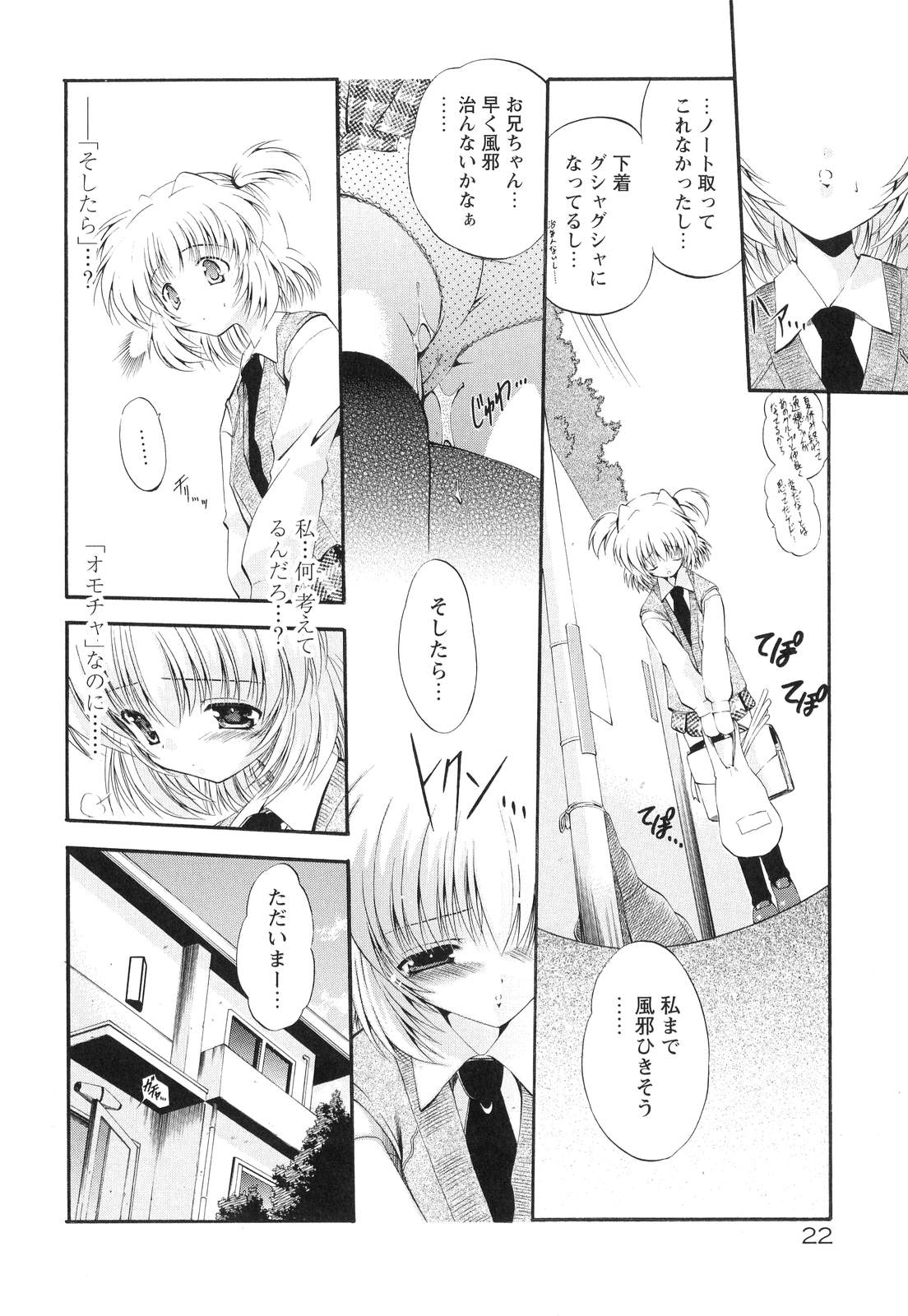 [のら猫長屋] オモチャたちの吐息