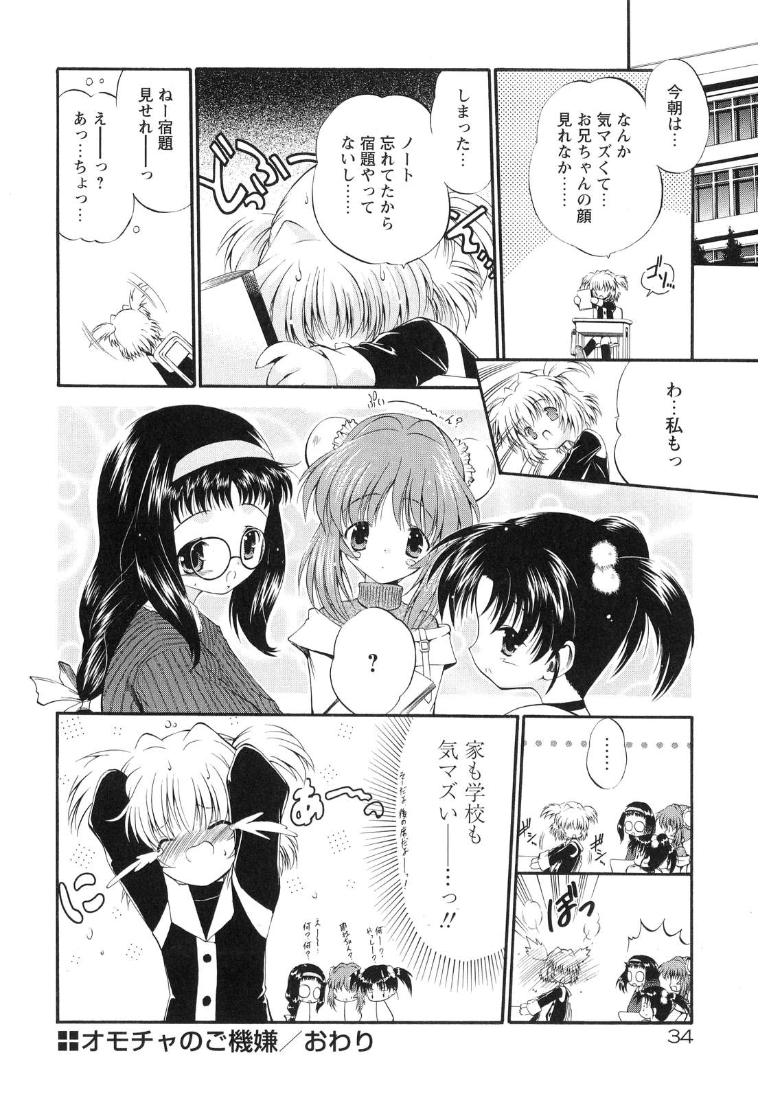 [のら猫長屋] オモチャたちの吐息