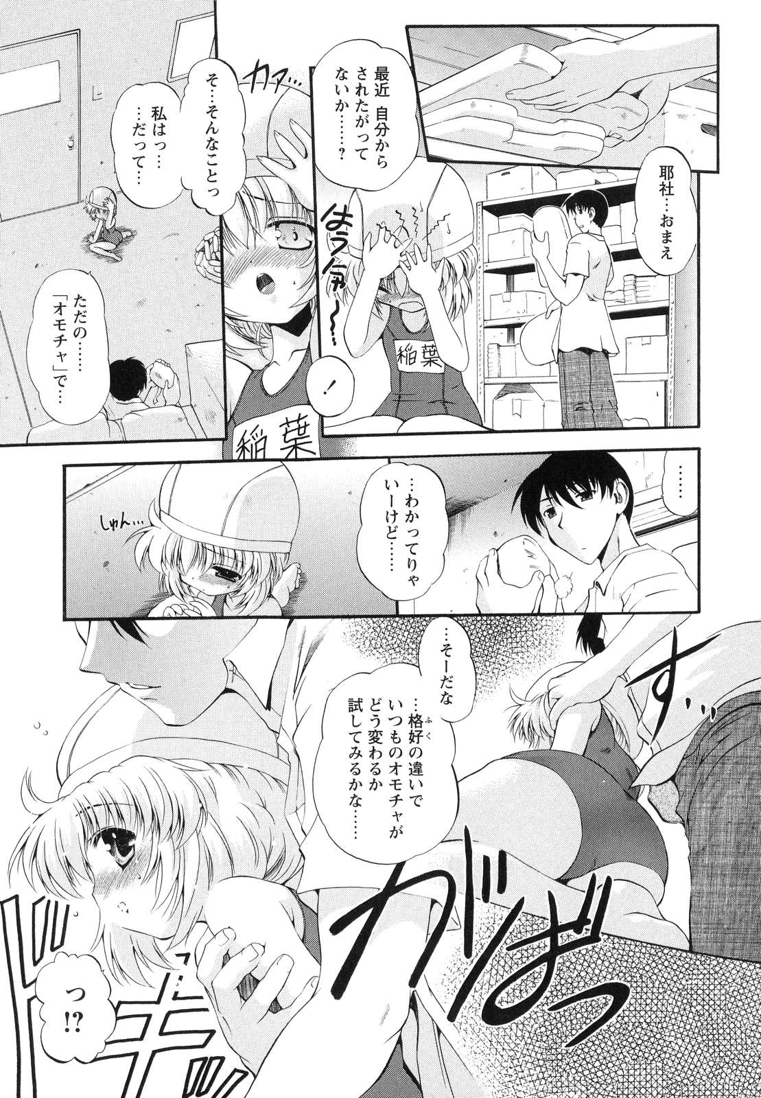 [のら猫長屋] オモチャたちの吐息