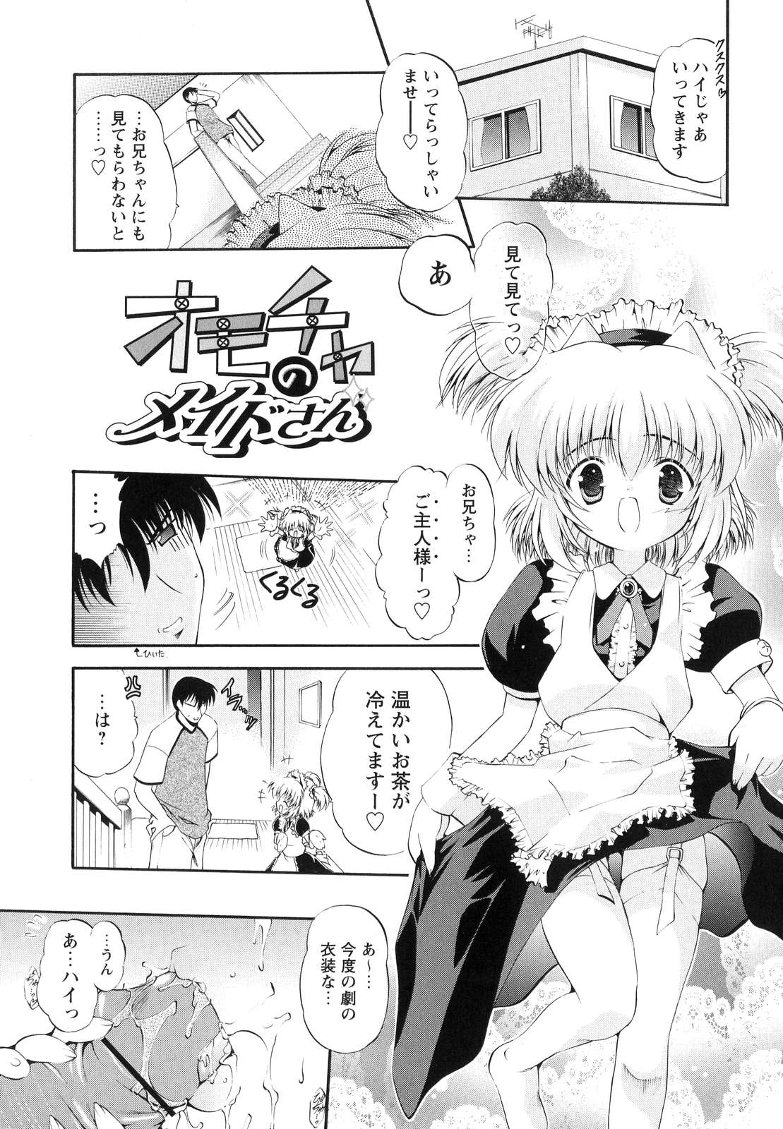 [のら猫長屋] オモチャたちの吐息