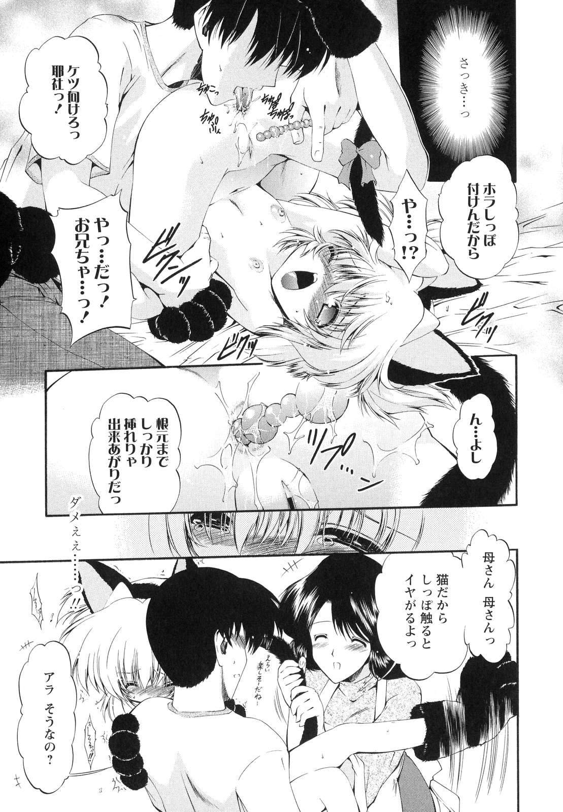 [のら猫長屋] オモチャたちの吐息