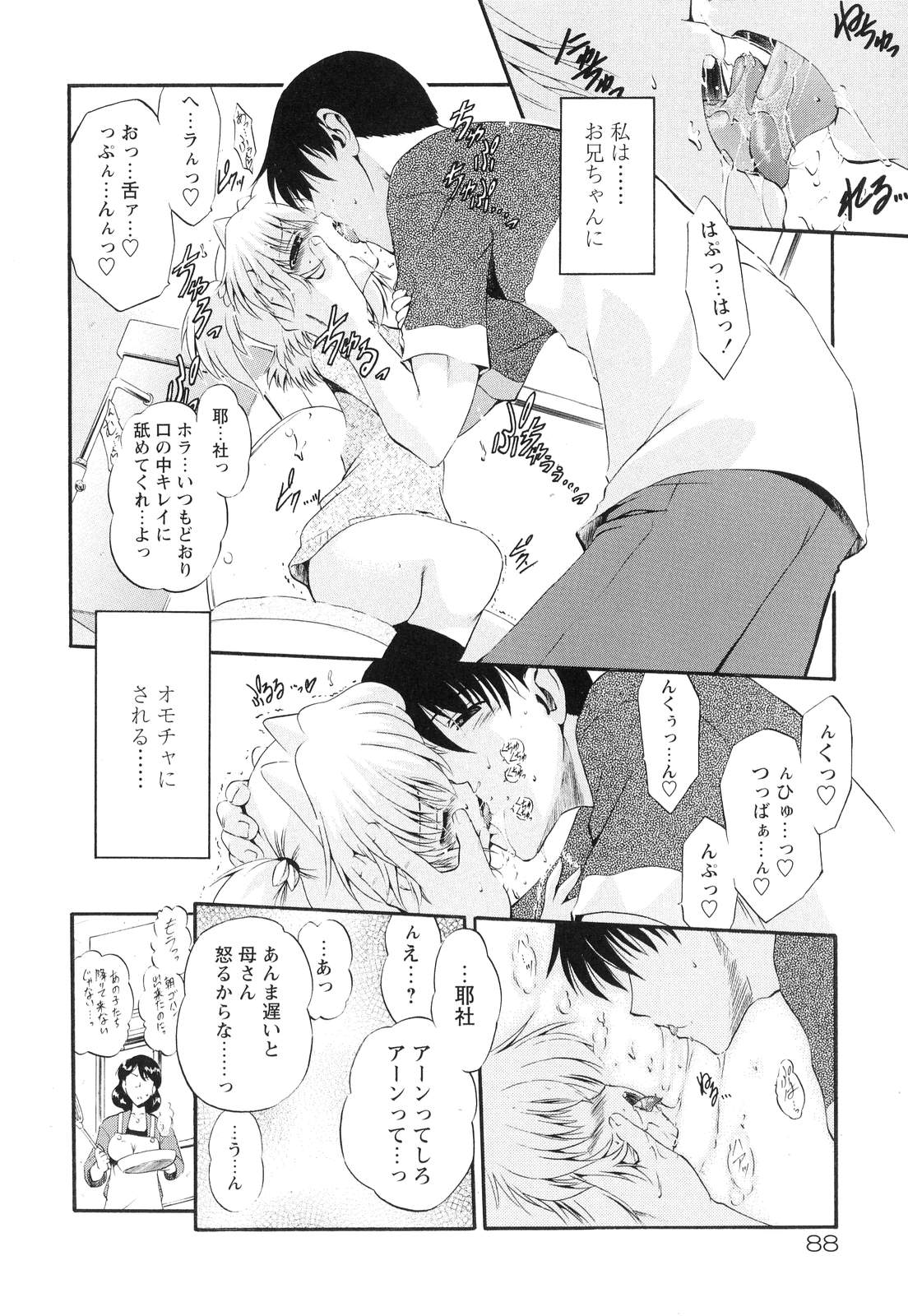 [のら猫長屋] オモチャたちの吐息