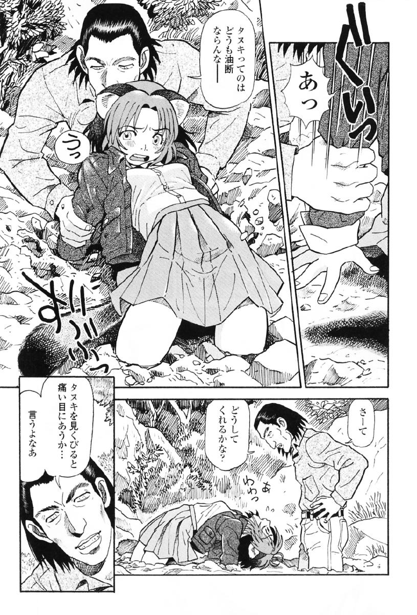 [そうま竜也] タヌプリちゃん 第1巻