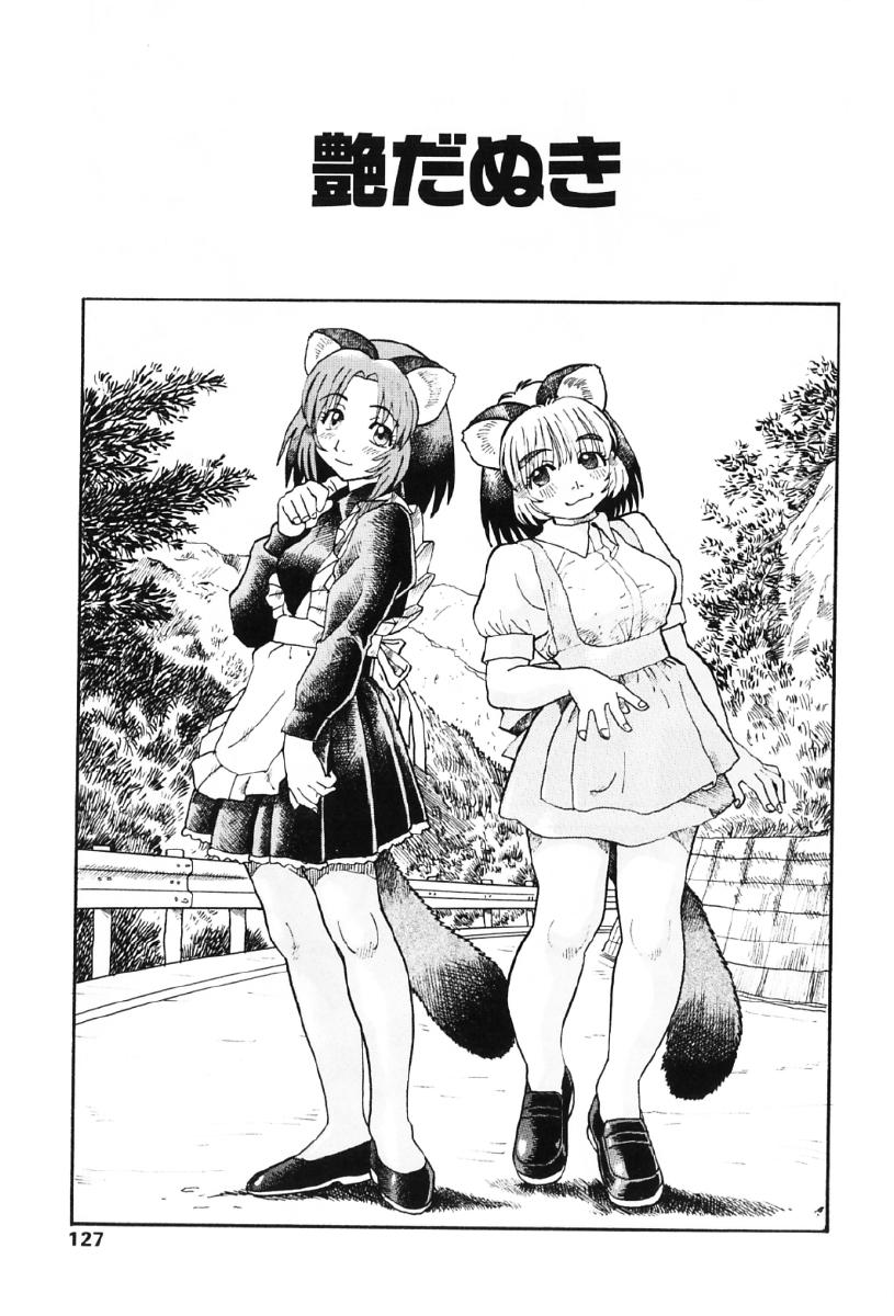 [そうま竜也] タヌプリちゃん 第1巻