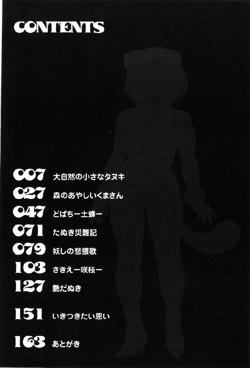 [そうま竜也] タヌプリちゃん 第1巻