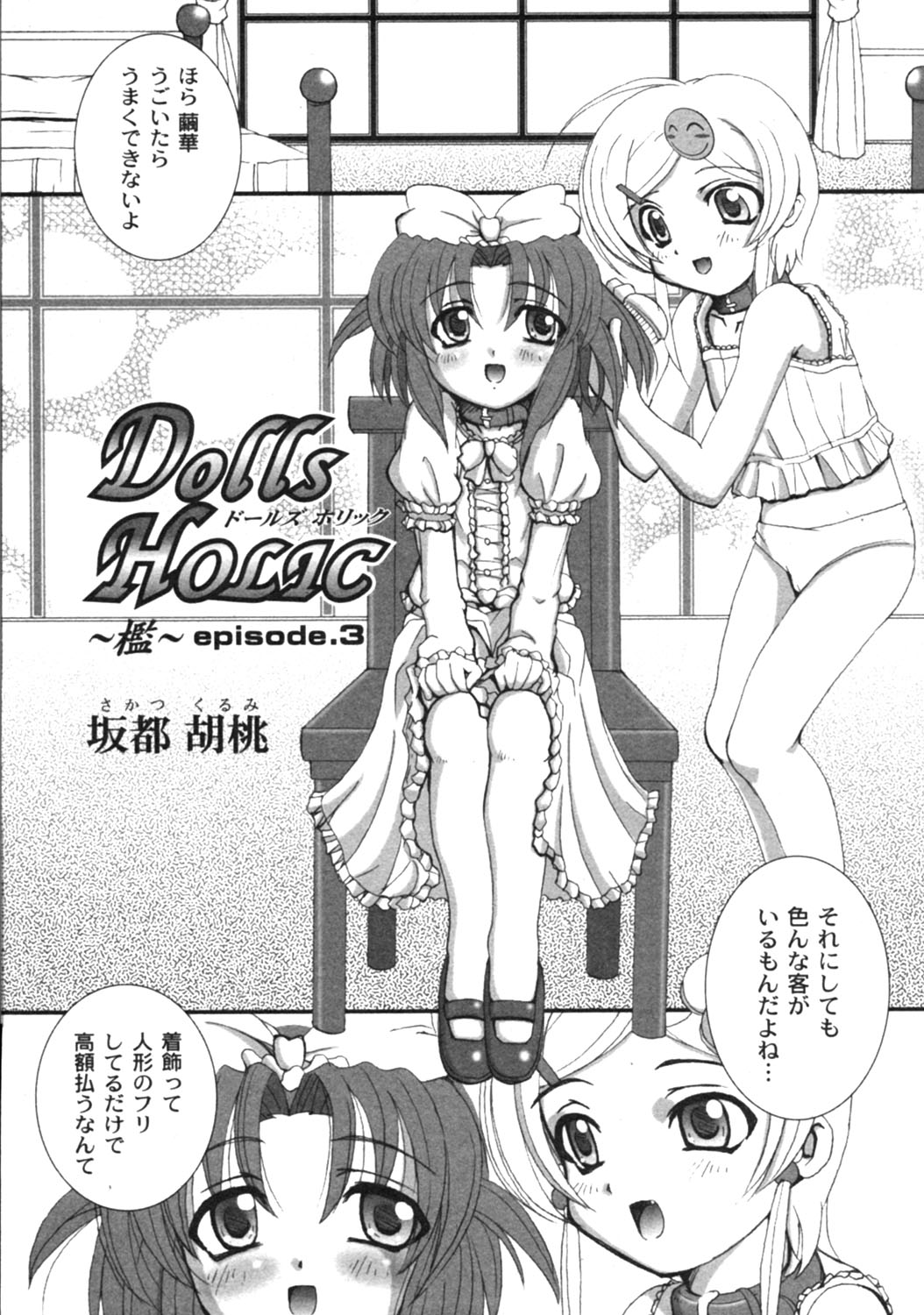 月刊コミックムーグ MOOG 2005年12月号 VOL.010