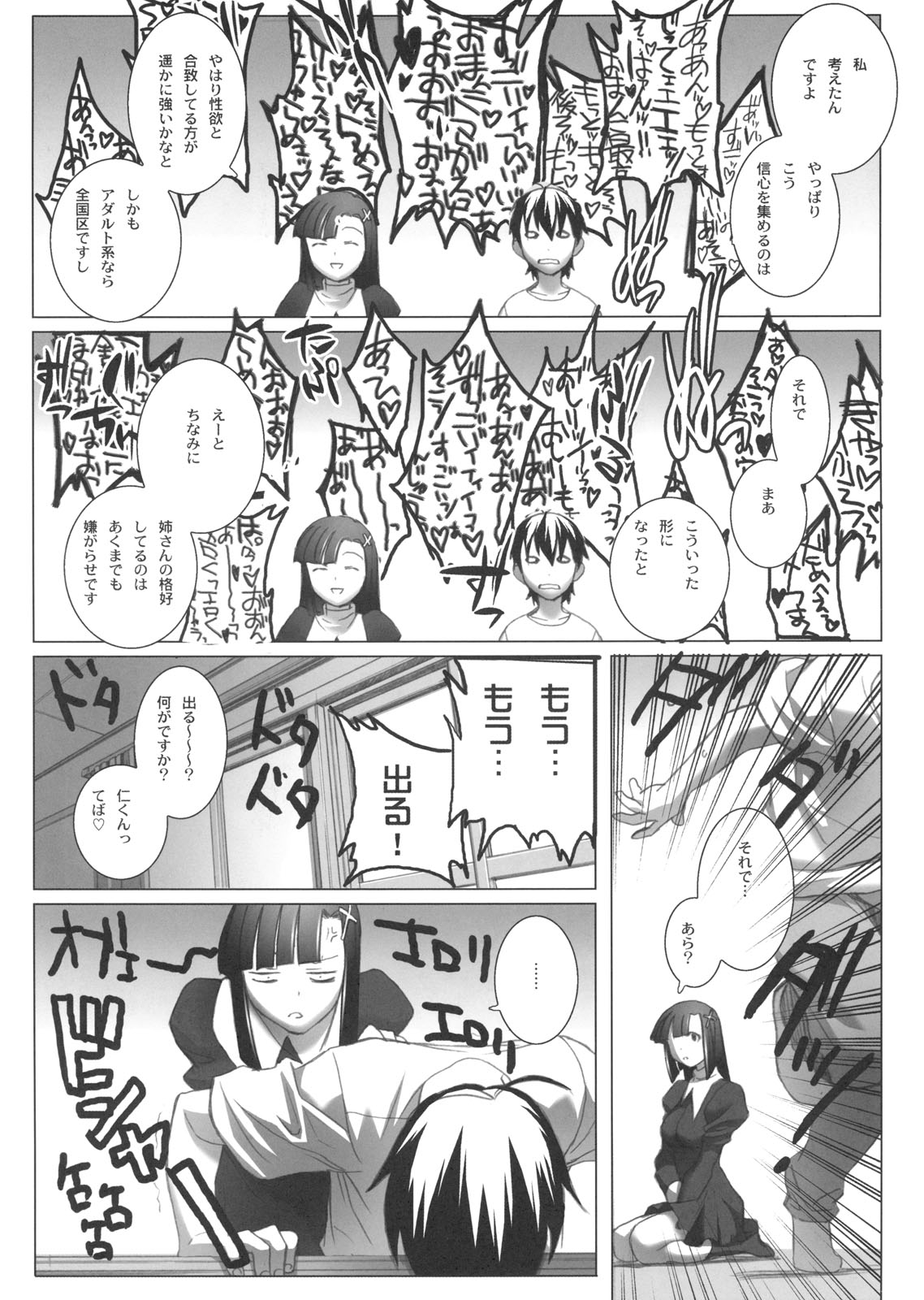 (C75) [TEX-MEX (れっどべあ)] ざんげちゃーん ざんげちゃーん すきすきーーー (かんなぎ)
