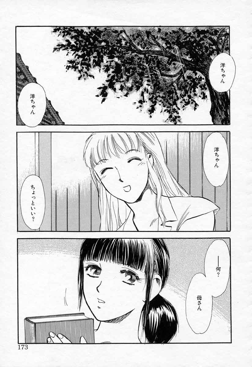 [天竺浪人] 薊の子ら 2