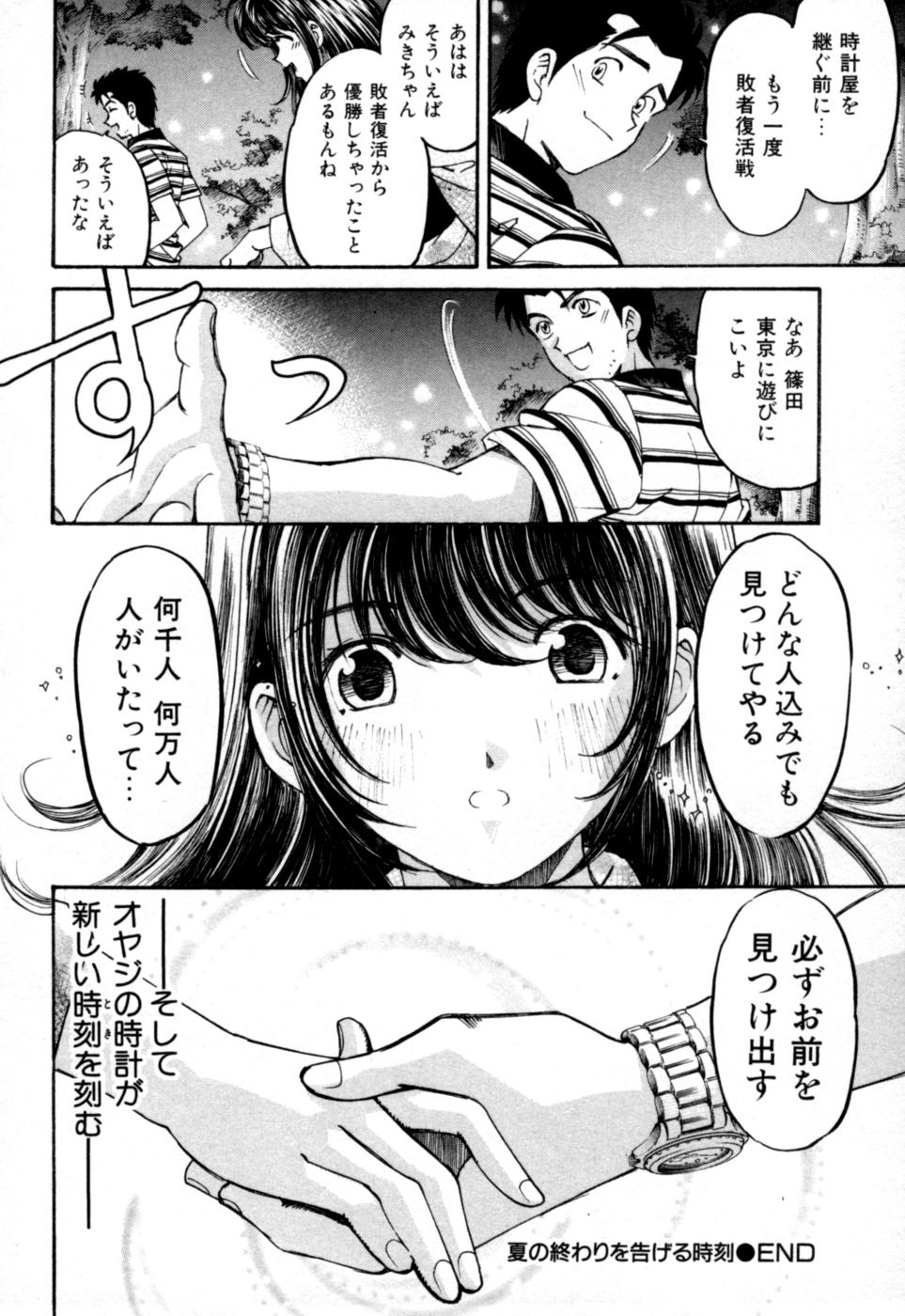 [小林拓己] 柔らかな肌