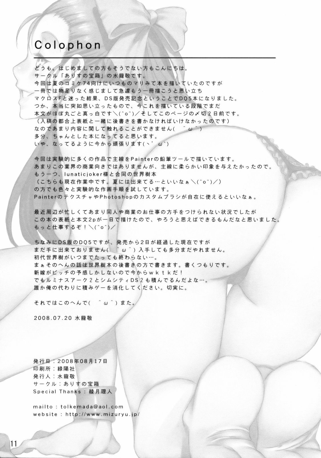 (C74) [ありすの宝箱 (水龍敬)] テンクウハナヨメ (ドラゴンクエスト V)