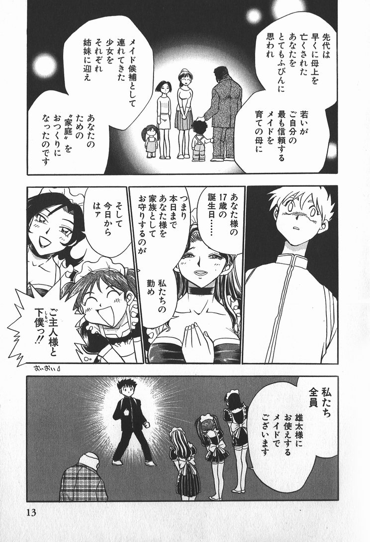 [ちば・ぢろう] メイ奴家族