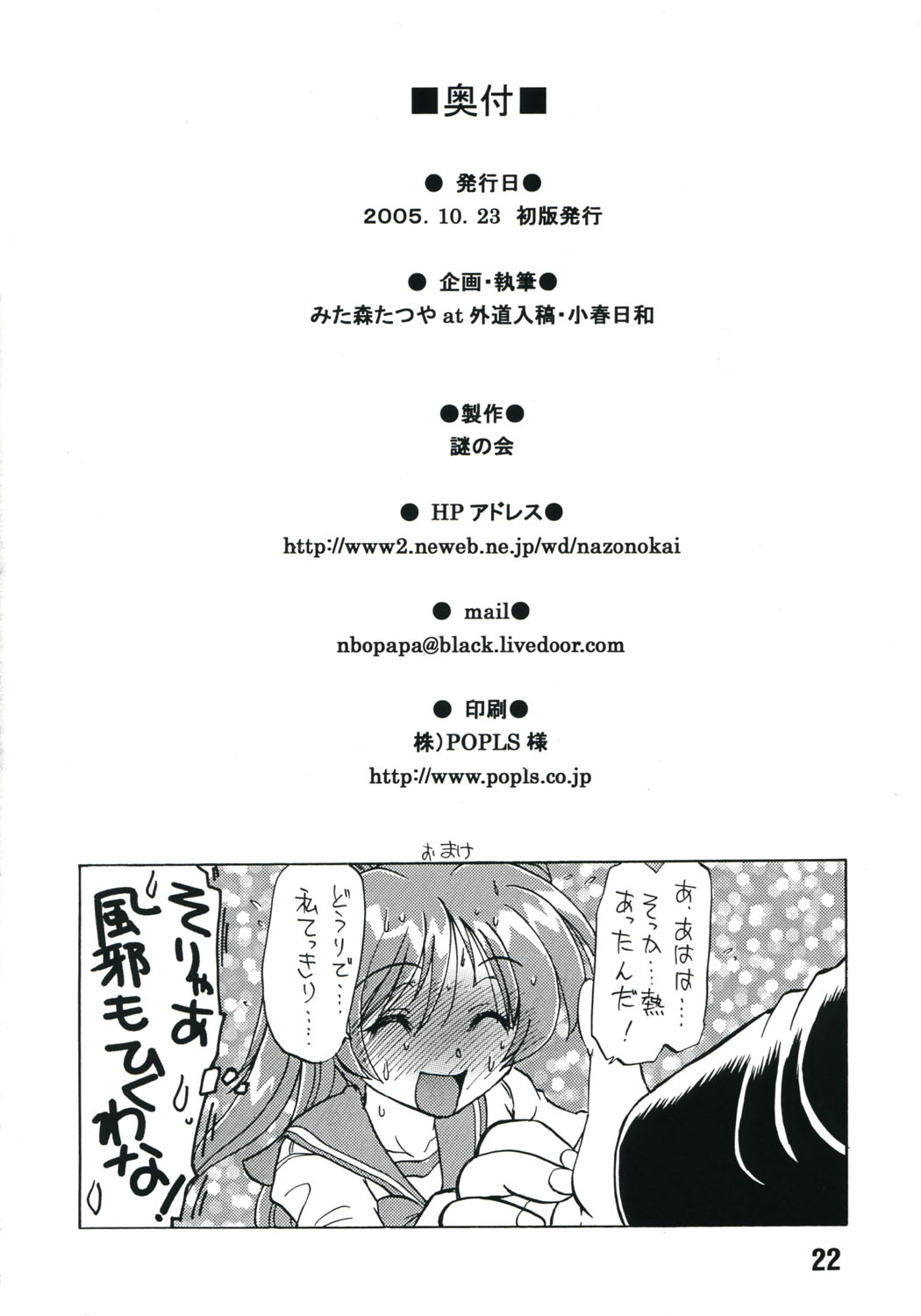 (Cキャッスル2005) [謎の会 (みた森たつや)] 小春日和3 (トゥハート2)