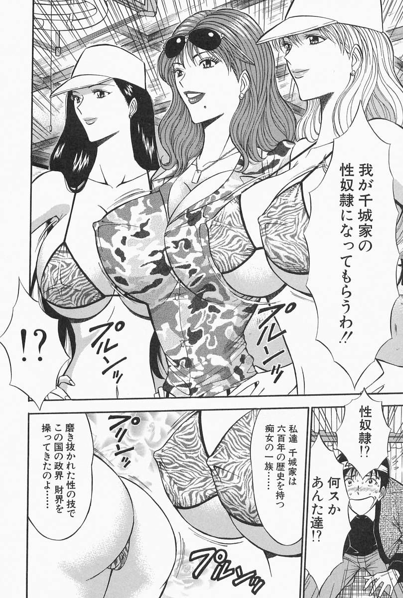 [ながしま超助] 千城家の事情