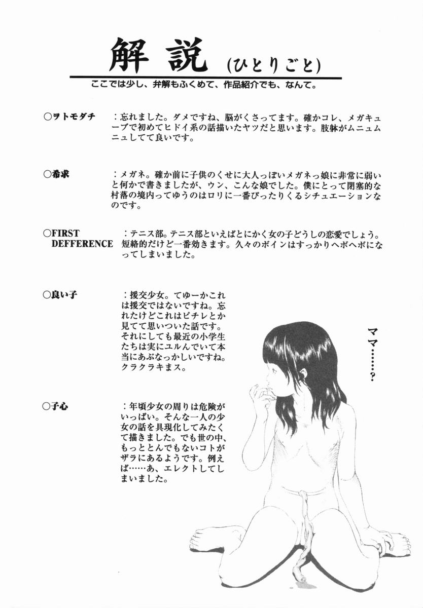 [みかん®] 親愛なる大人たちへ