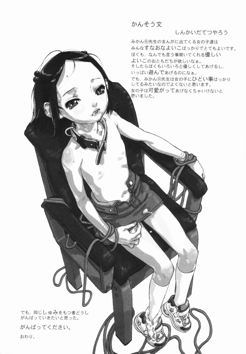 [みかん®] 親愛なる大人たちへ