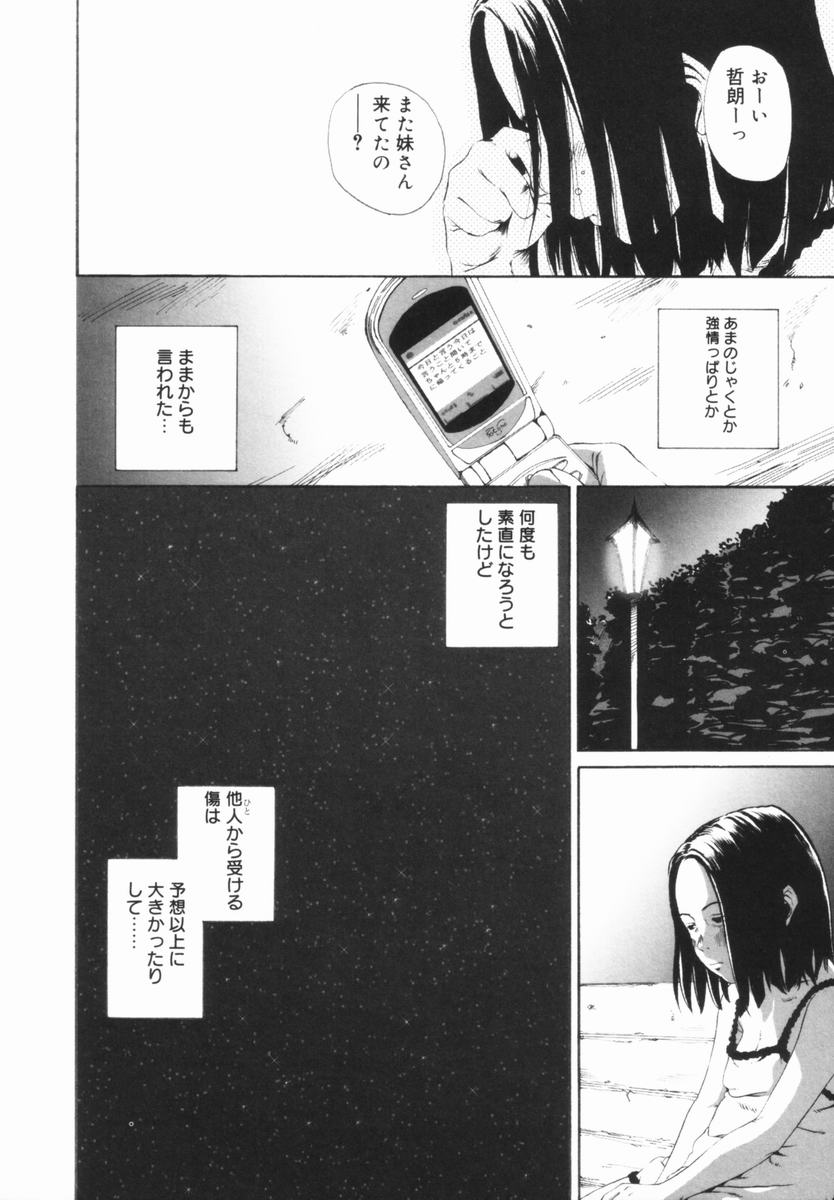 [みかん®] 親愛なる大人たちへ