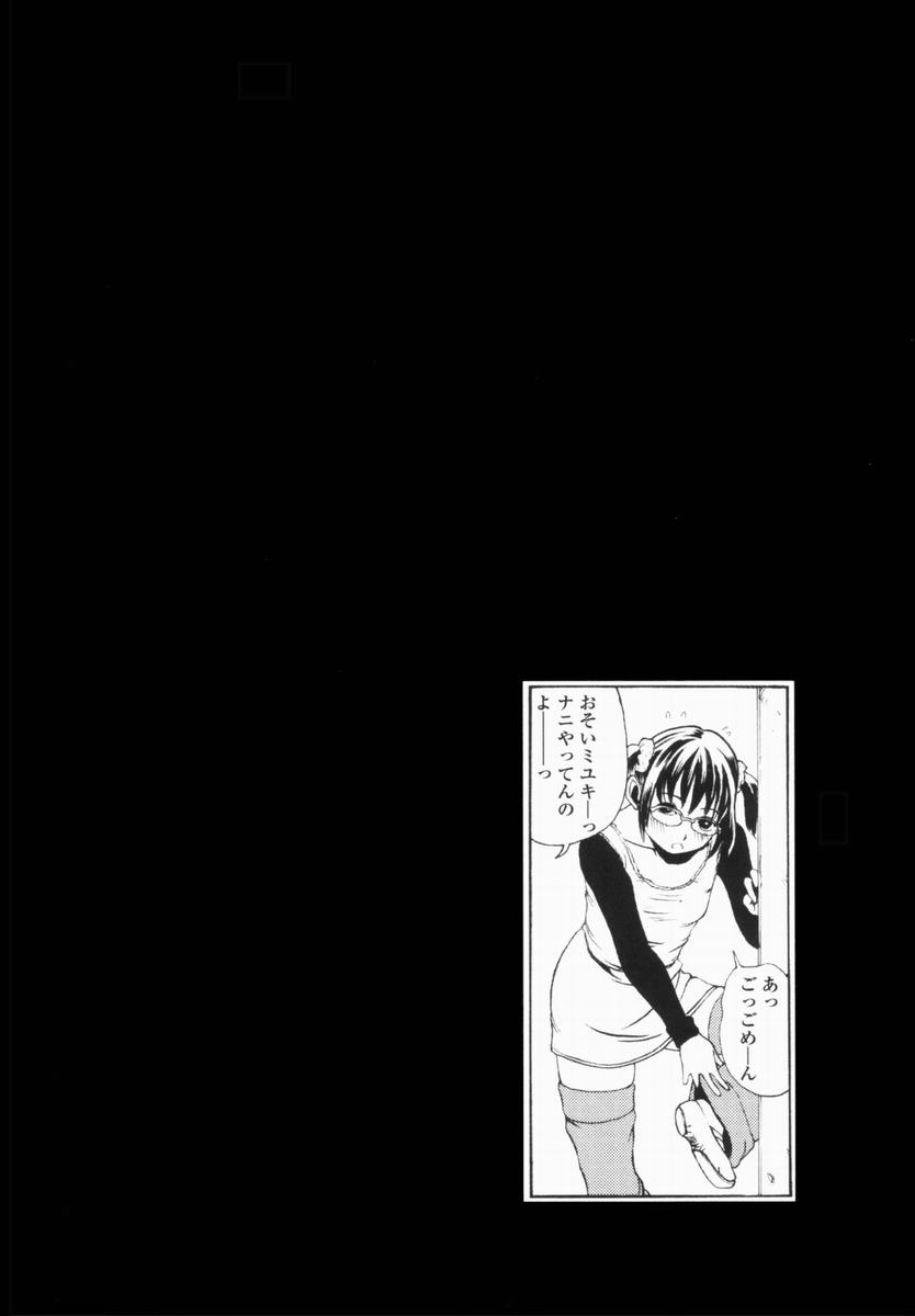 [みかん®] 親愛なる大人たちへ