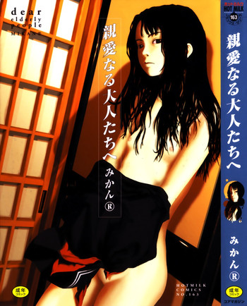 [みかん®] 親愛なる大人たちへ