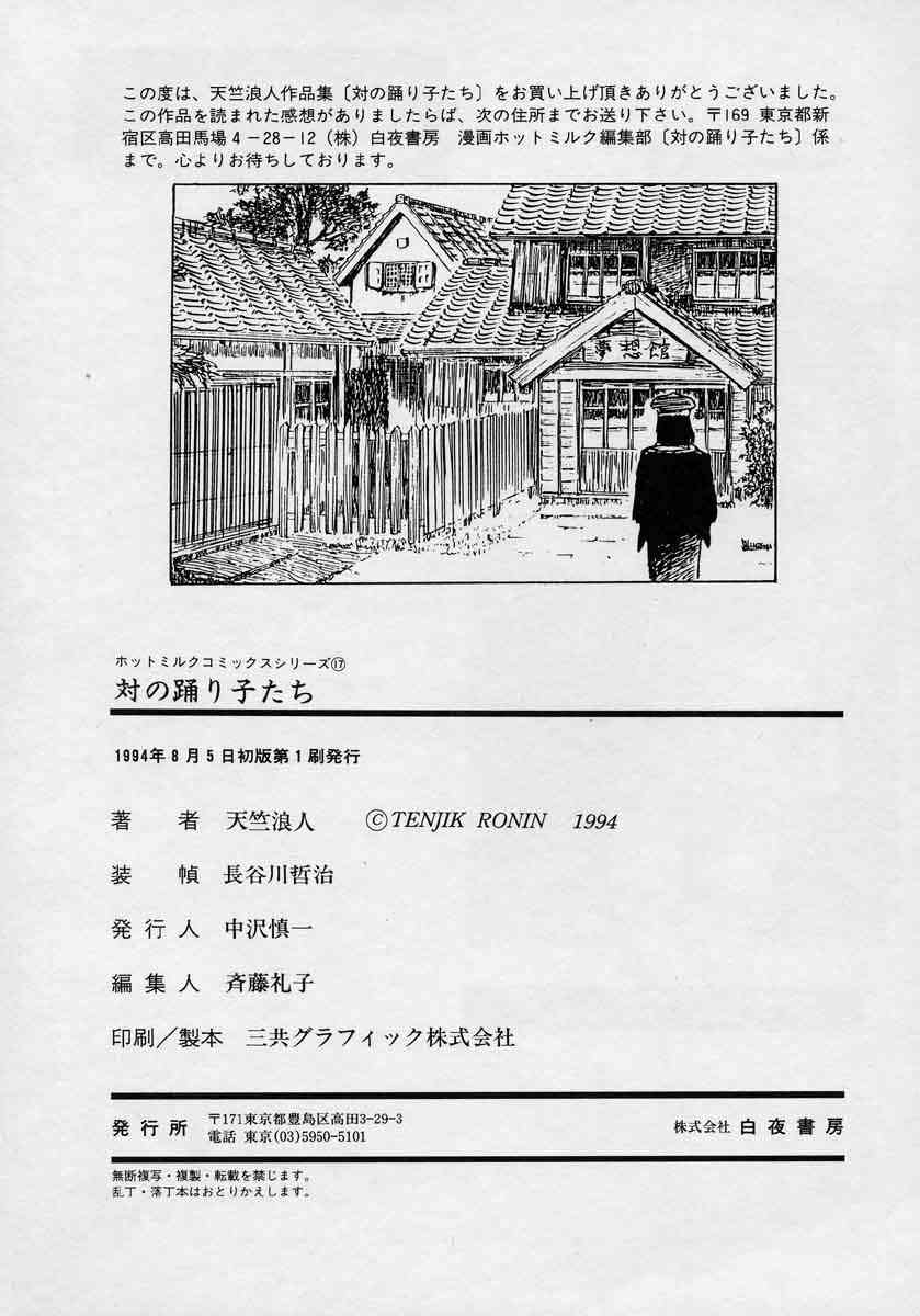 [天竺浪人] 対の踊り子たち