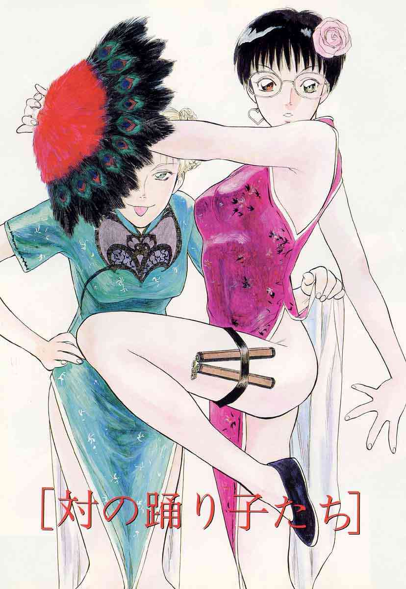 [天竺浪人] 対の踊り子たち