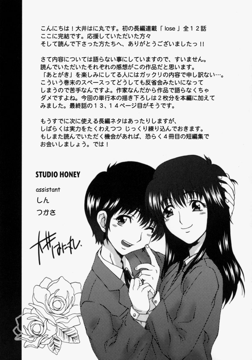 [大井はに丸] ルーズ ；2；