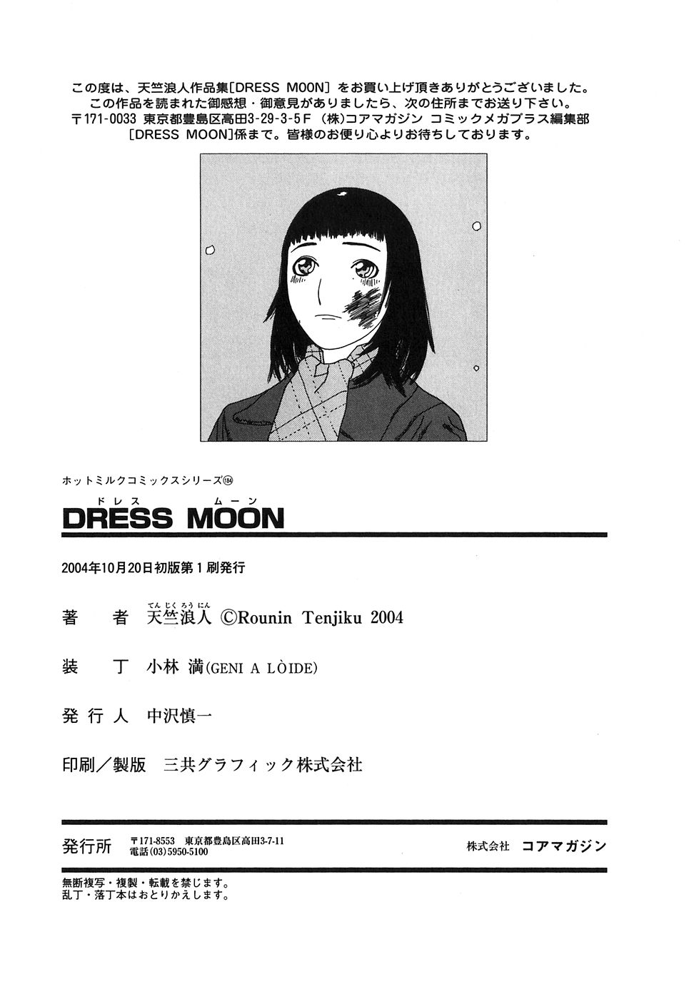 [天竺浪人] DRESS MOON