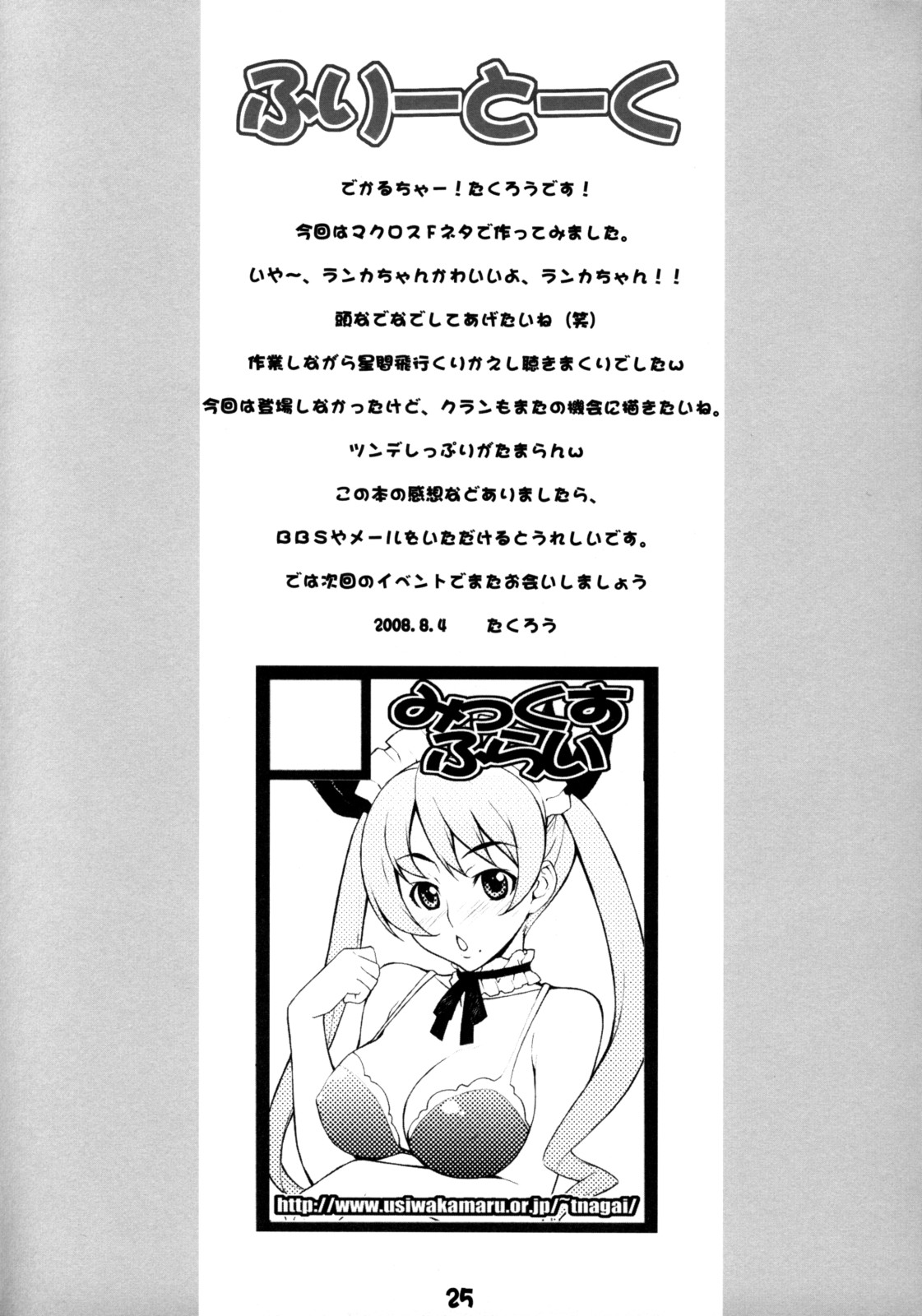 (C74) [みっくすふらい (たくろう)] らんなな (マクロスFRONTIER)