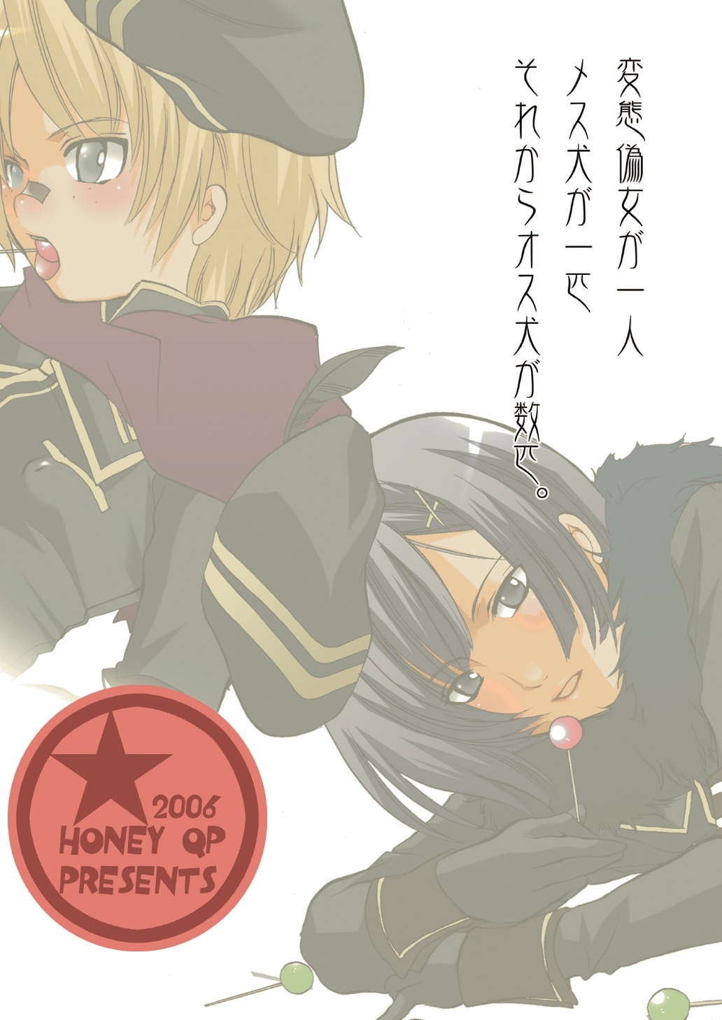 【HONEYQP】ニセ恩納海蔵日記（偽女改造日記）