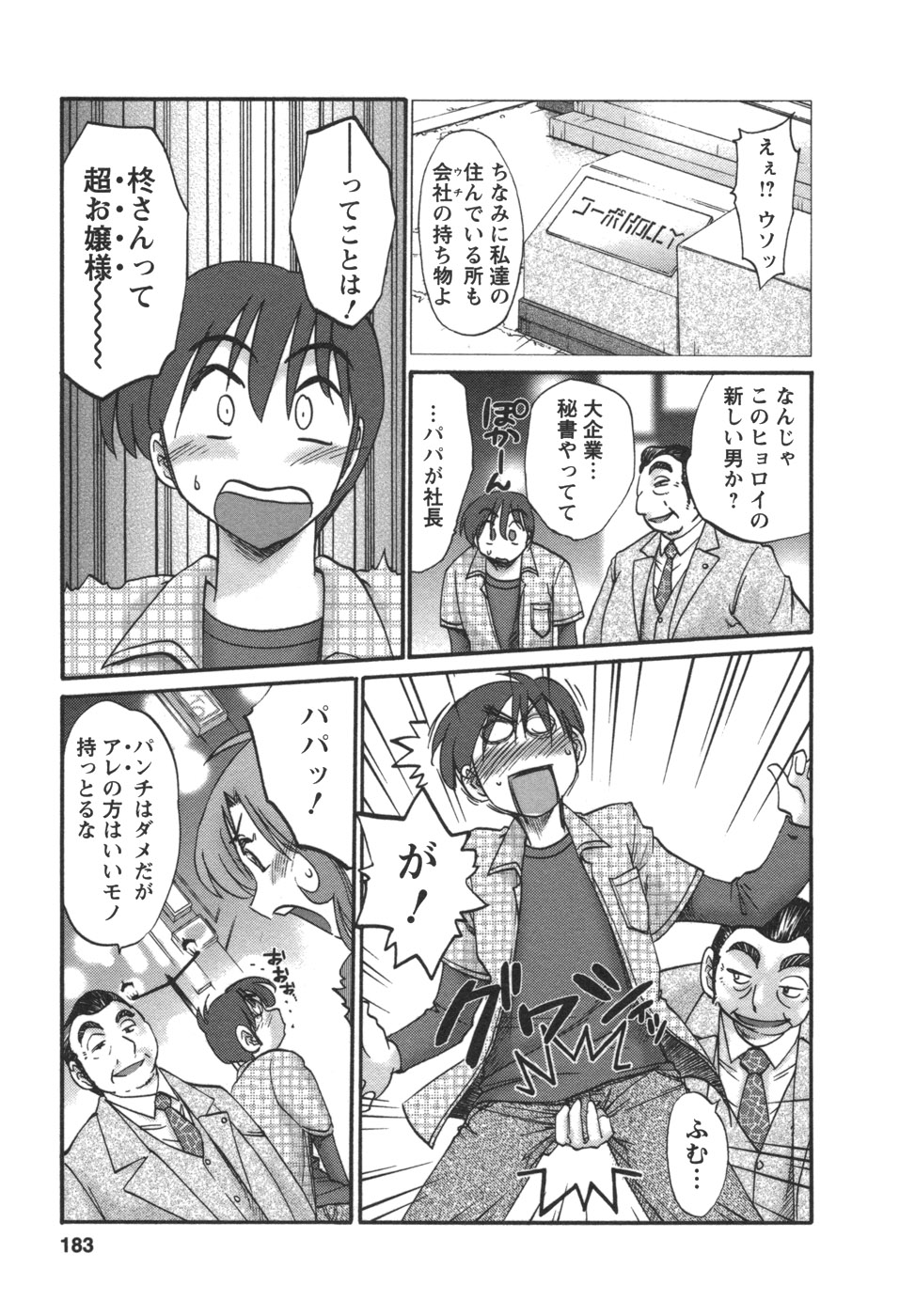 [艶々] となりのとなりのお姉さん②