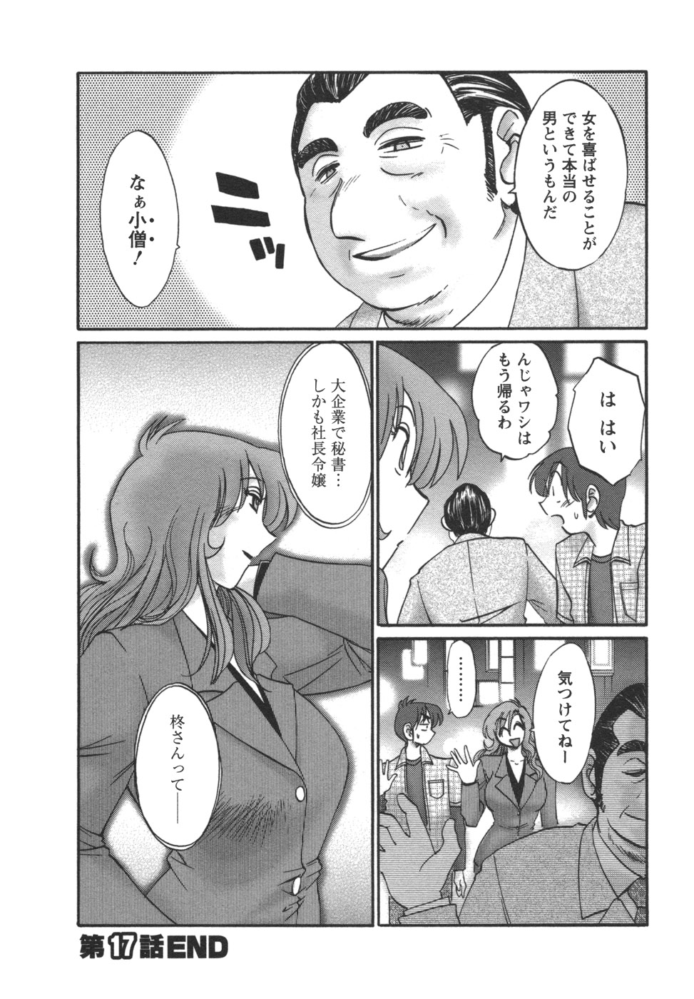 [艶々] となりのとなりのお姉さん②