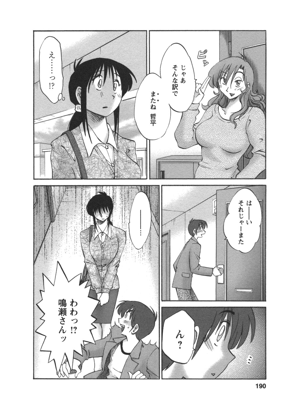 [艶々] となりのとなりのお姉さん②