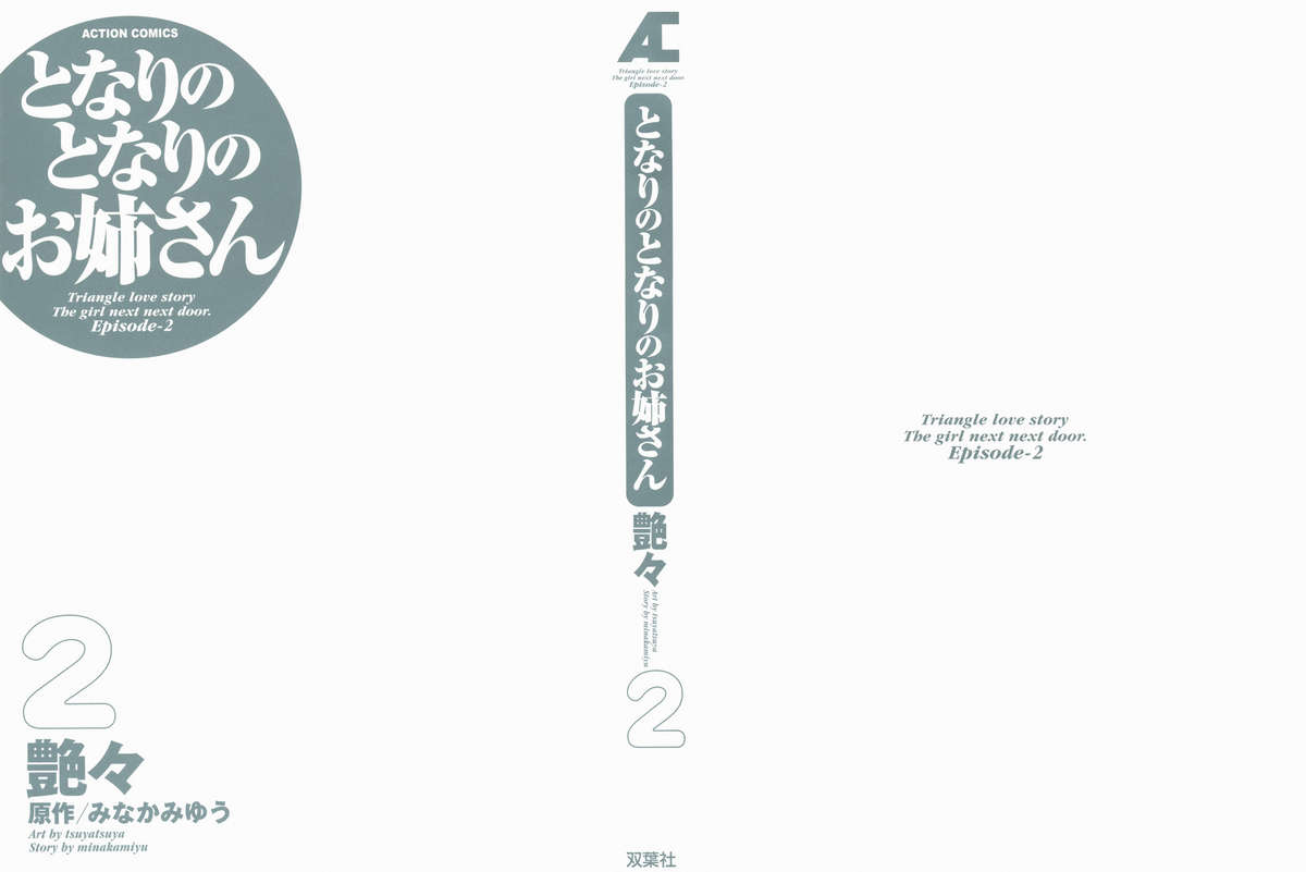 [艶々] となりのとなりのお姉さん②