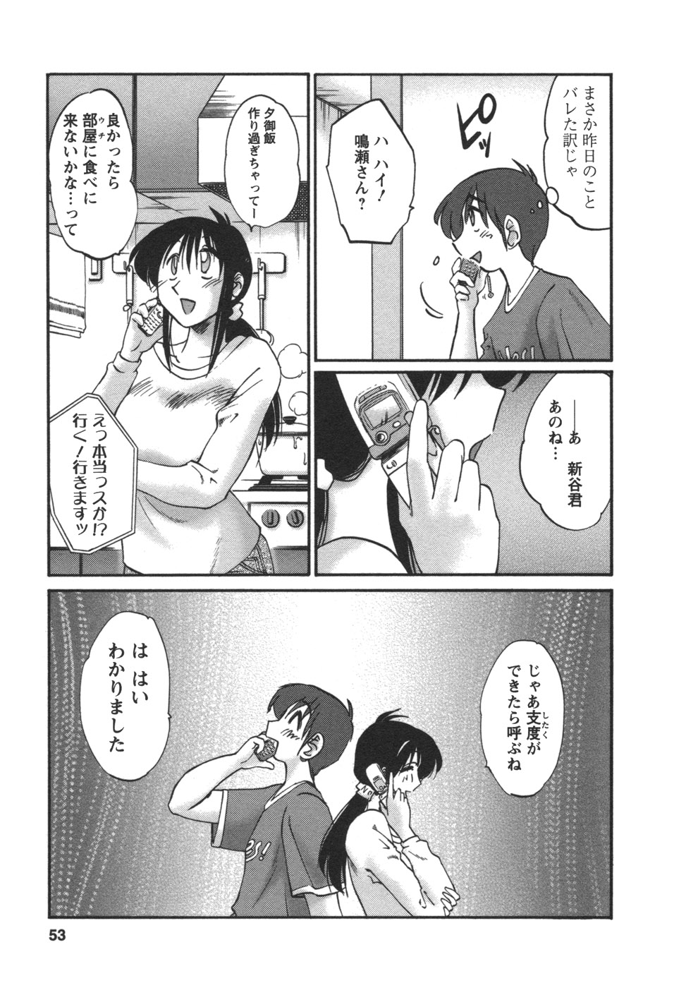[艶々] となりのとなりのお姉さん②