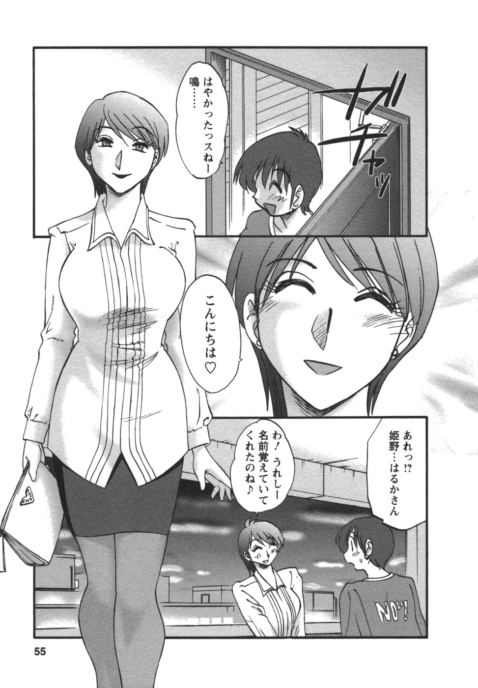 [艶々] となりのとなりのお姉さん②