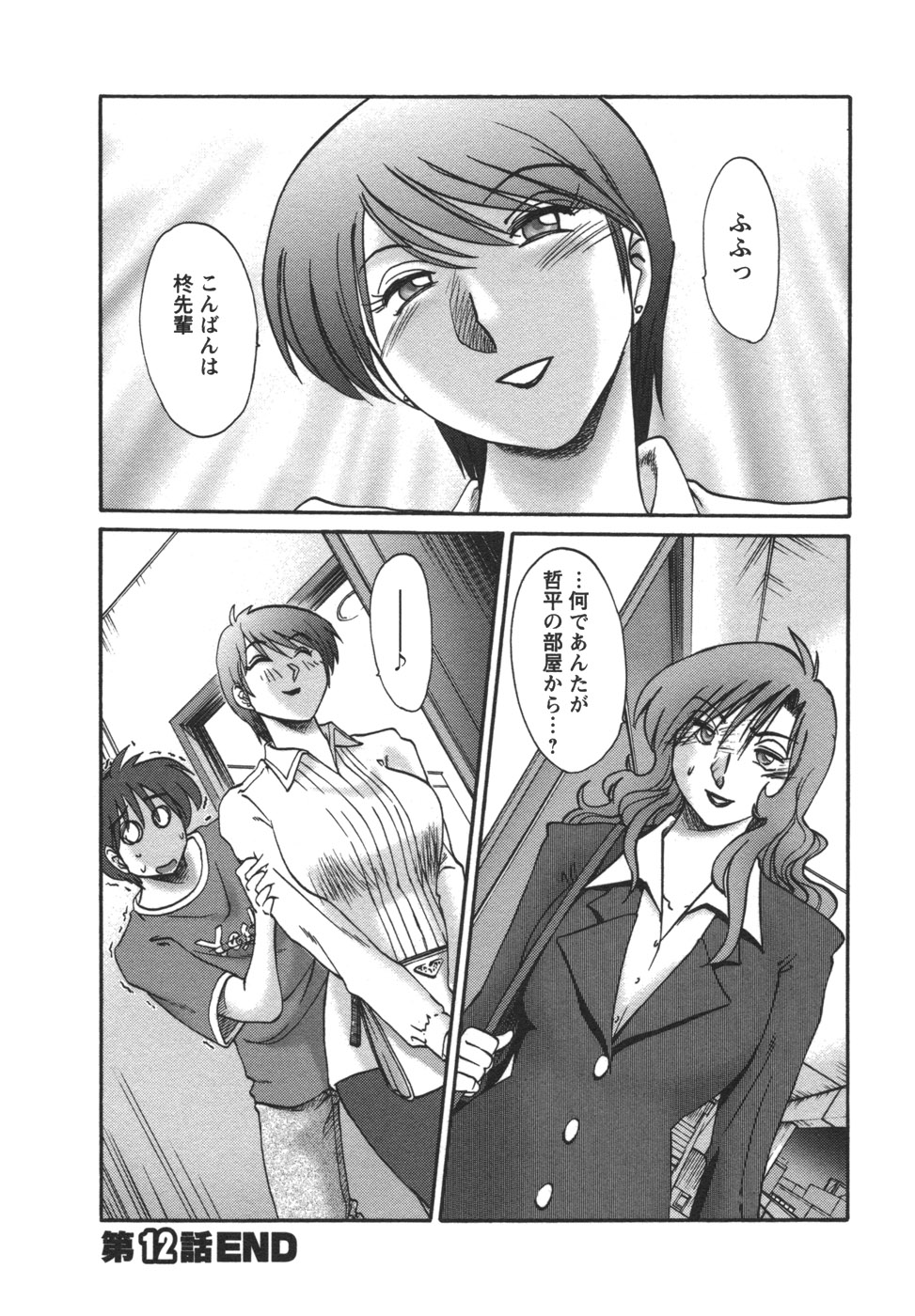 [艶々] となりのとなりのお姉さん②