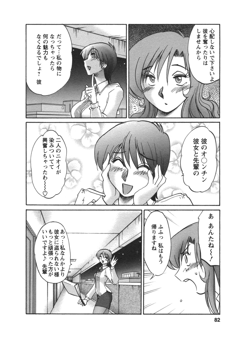 [艶々] となりのとなりのお姉さん②