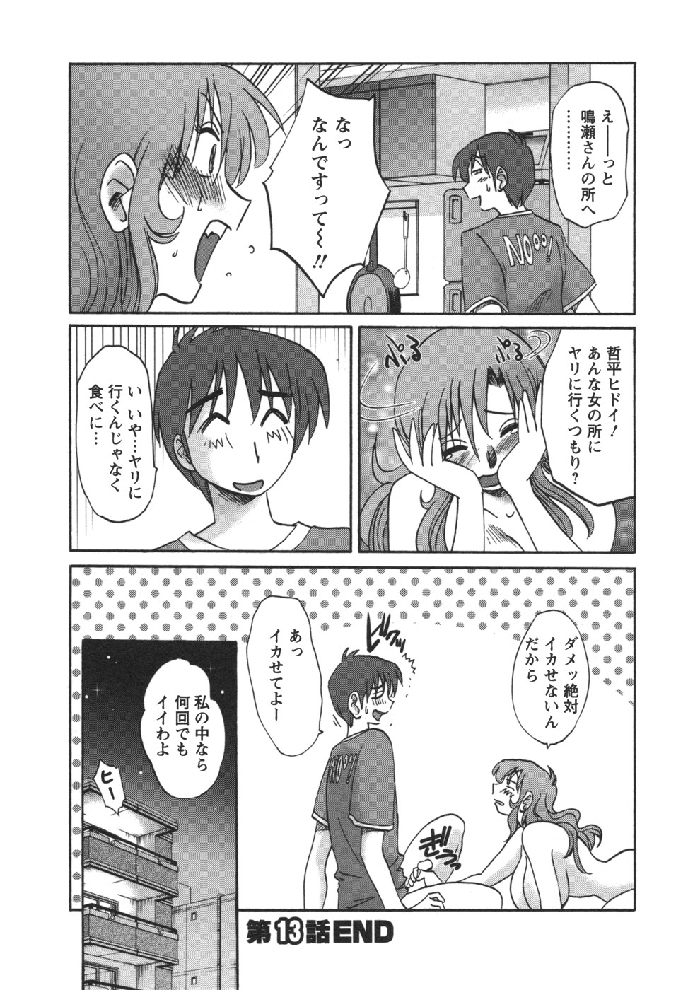 [艶々] となりのとなりのお姉さん②
