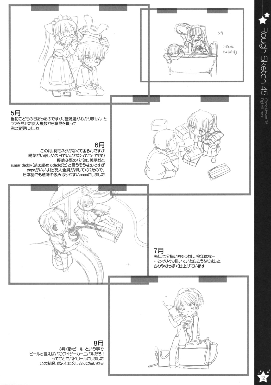 (C75) [Digital Lover (幼菜すみか)] Rough Sketch 45 (とらドラ!)