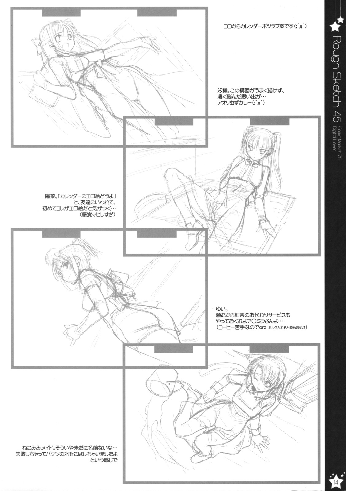 (C75) [Digital Lover (幼菜すみか)] Rough Sketch 45 (とらドラ!)