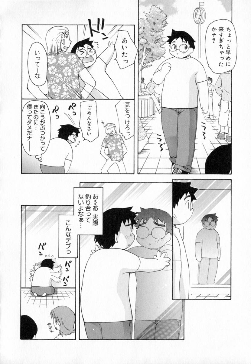 [虎向ひゅうら] 夢で逢えたら!!