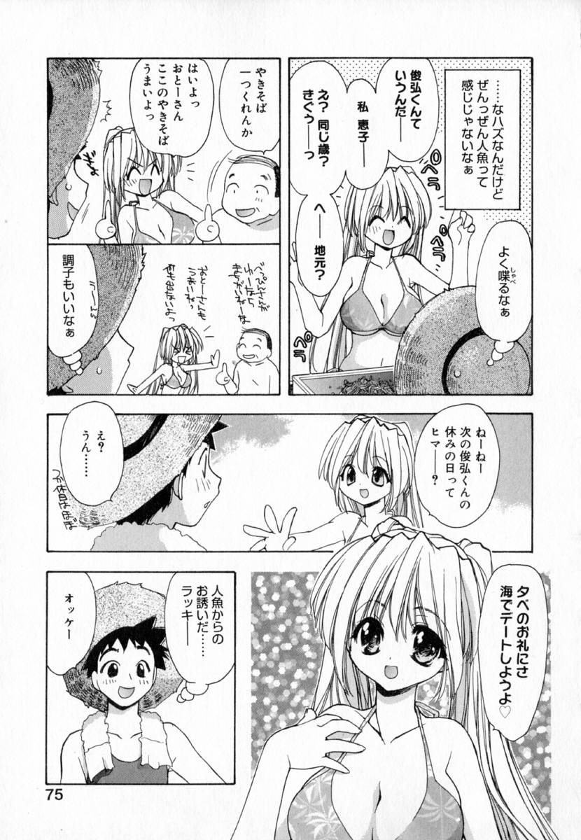 [虎向ひゅうら] 夢で逢えたら!!