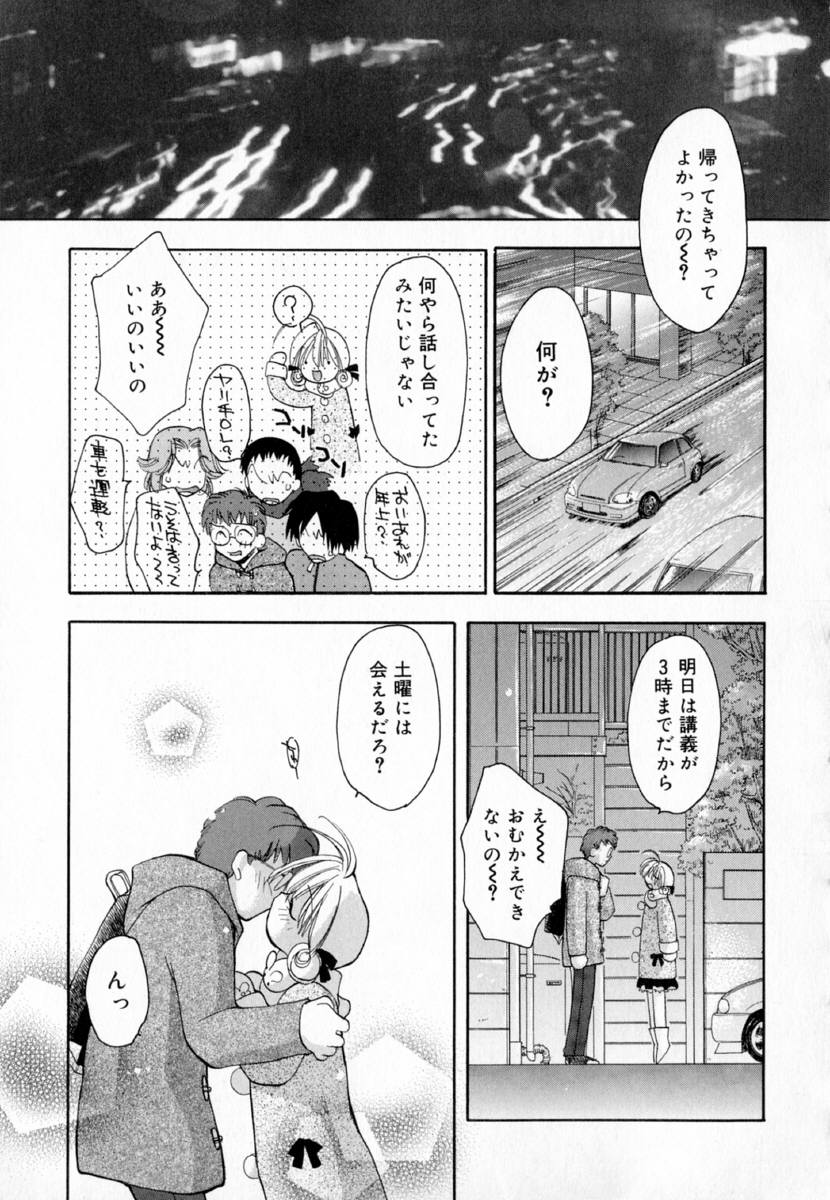 [虎向ひゅうら] 夢で逢えたら!!