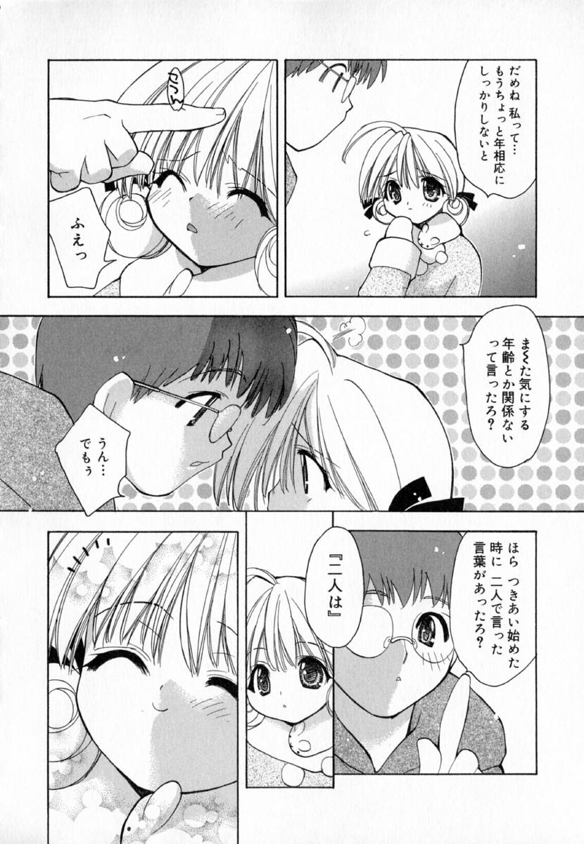 [虎向ひゅうら] 夢で逢えたら!!