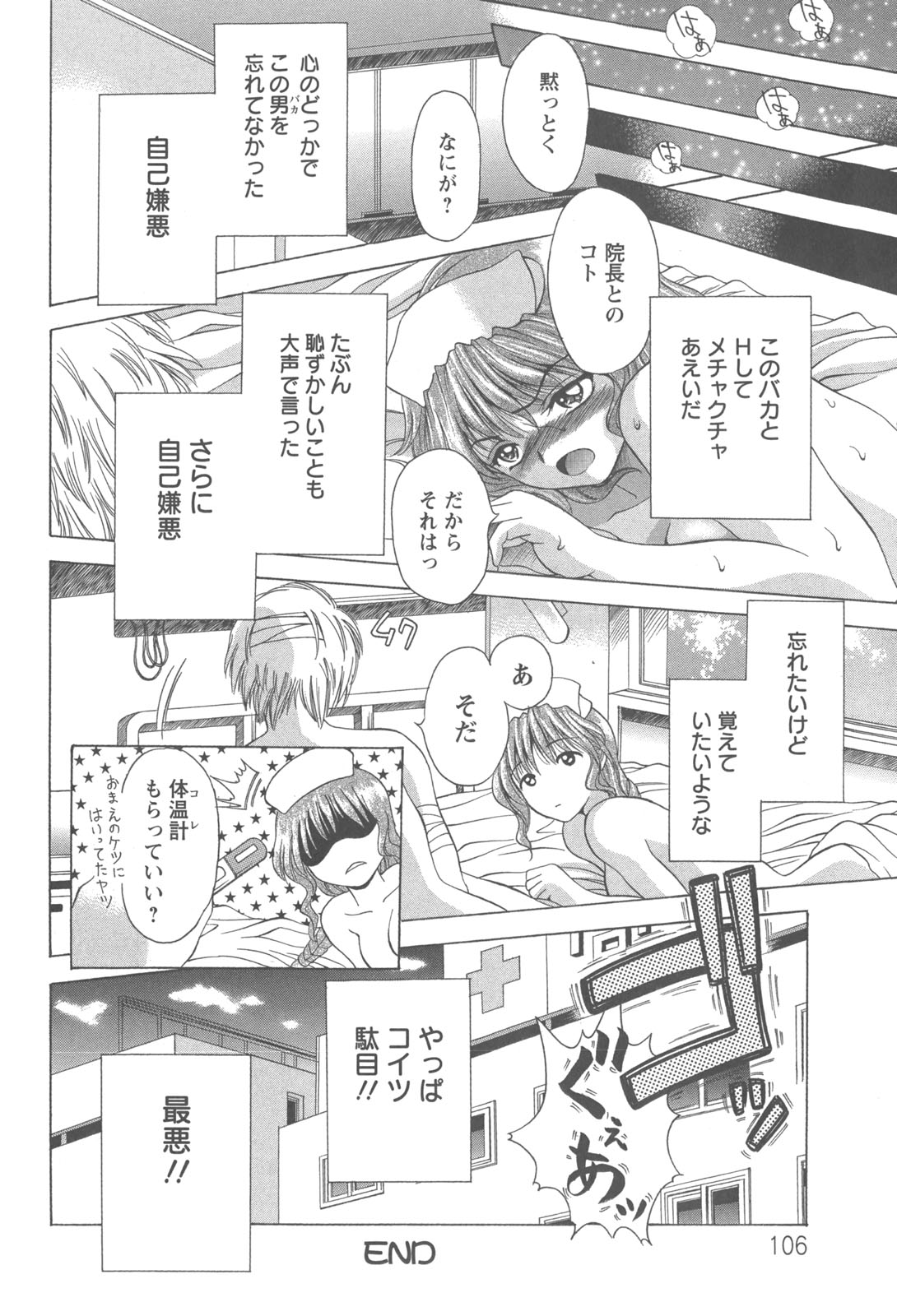 [朝倉満] 熱視線