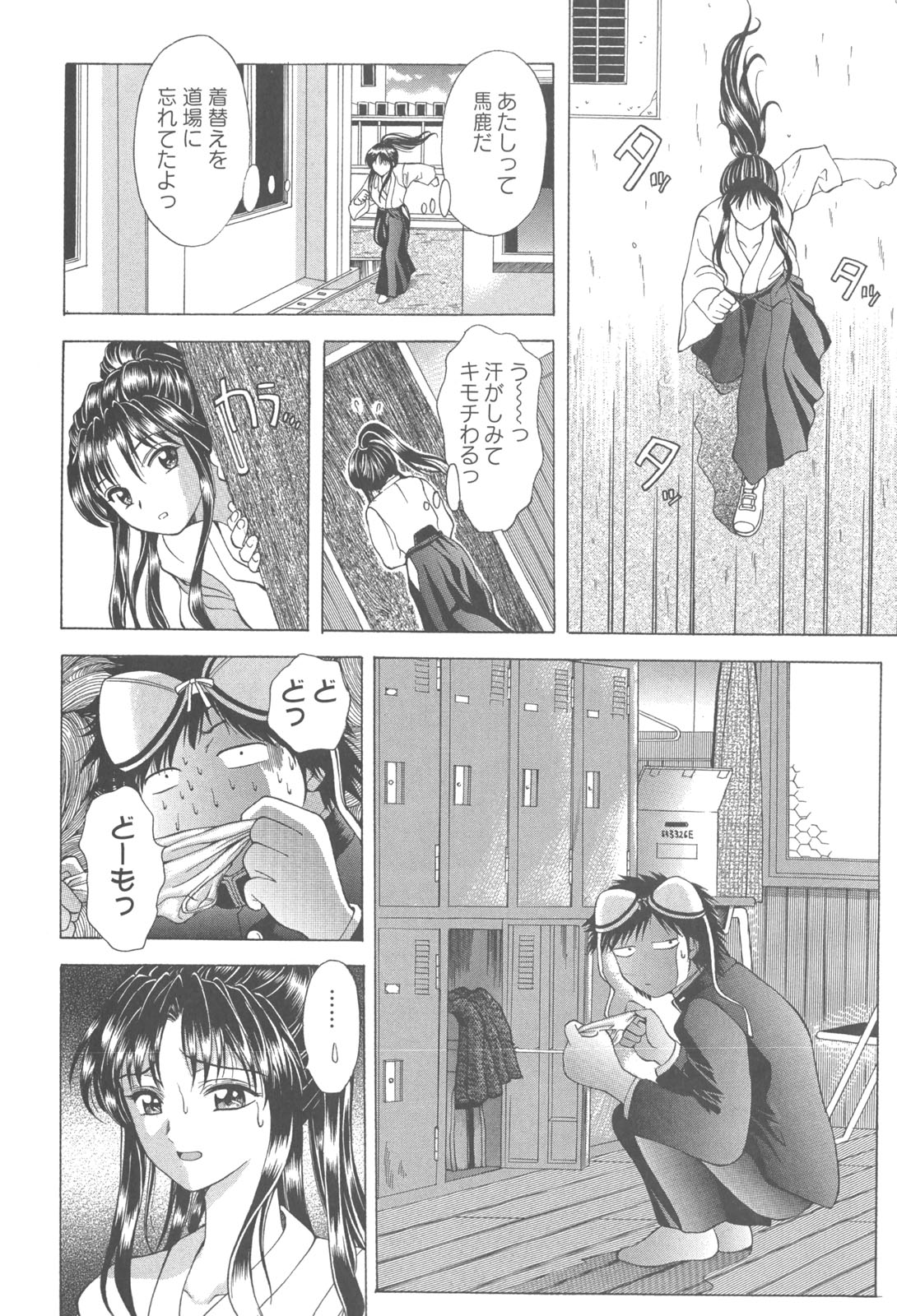 [朝倉満] 熱視線